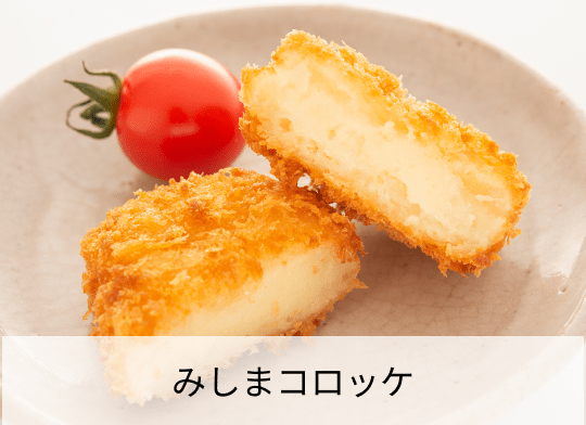 みしまコロッケ