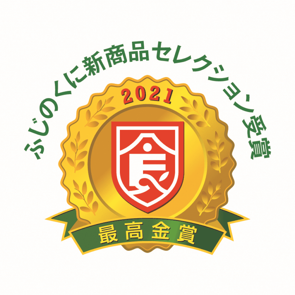 ふじのくに新商品セレクション受賞 最高金賞