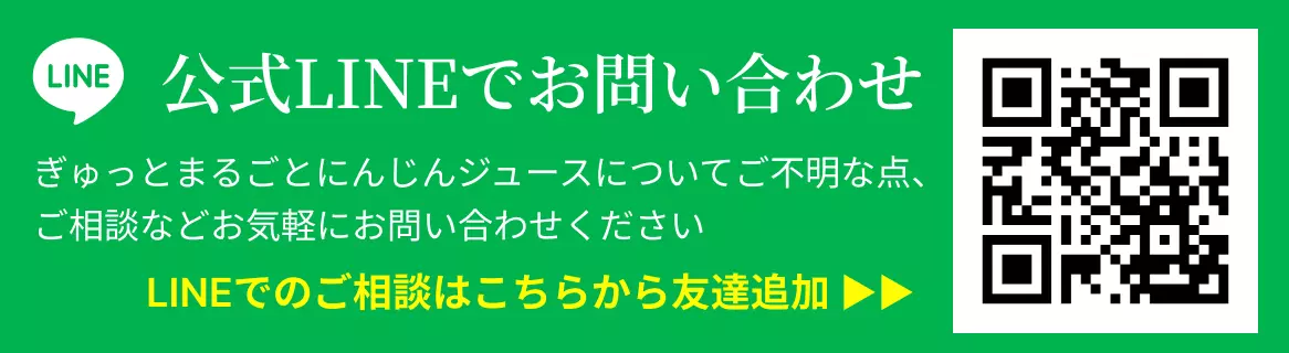 LINEでお問い合わせ