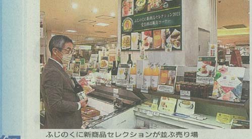 【お知らせ】静岡新聞に「ふじのくに新商品セレクション」の記事が掲載されました