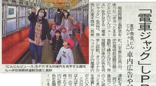 【お知らせ】伊豆日日新聞に伊豆箱根鉄道駿豆線「電車ジャック」の記事が掲載されました