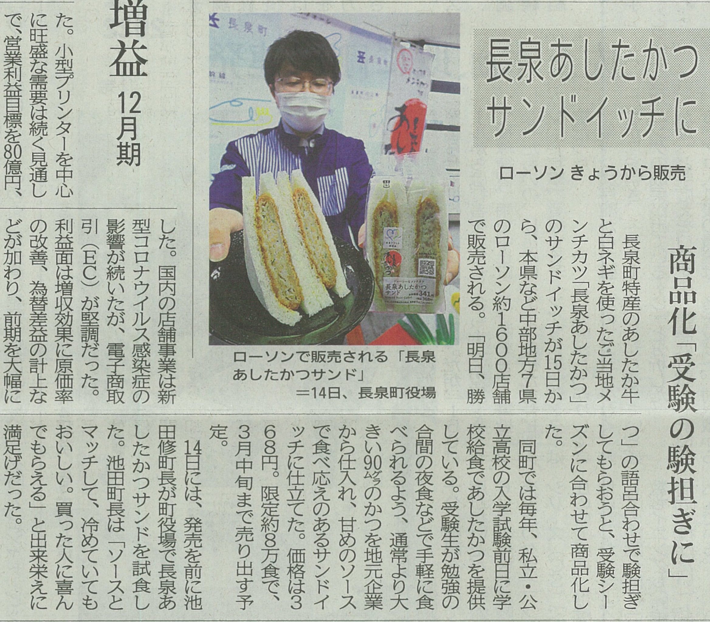 静岡新聞にローソン1600店舗で「長泉あしたかつサンド」が発売される記事が掲載されました