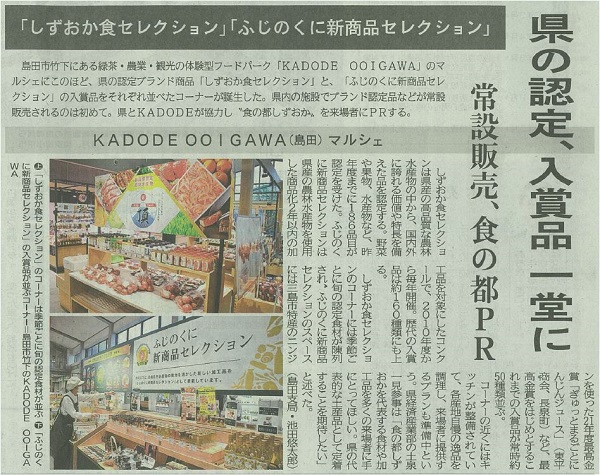 静岡新聞に「ぎゅっとまるごとにんじんジュース」の記事が掲載されました