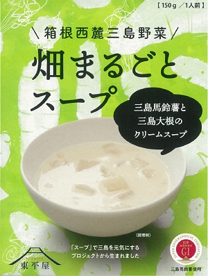 『あなたの静岡新聞』に「はじかれ野菜スープ」の記事が掲載されました