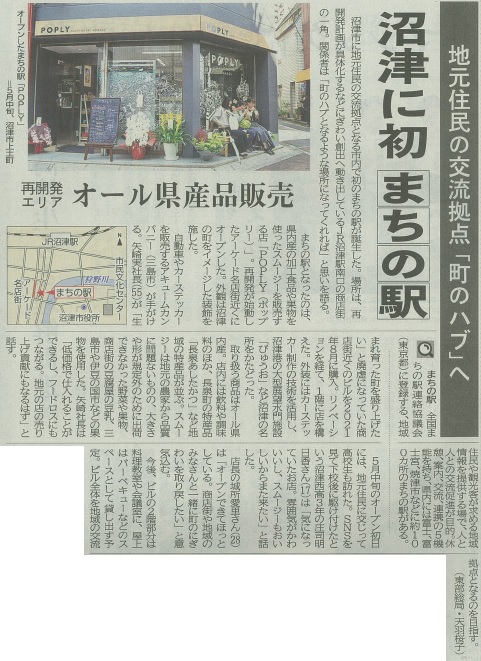 静岡新聞に長泉あしたかつに関する記事が掲載されました