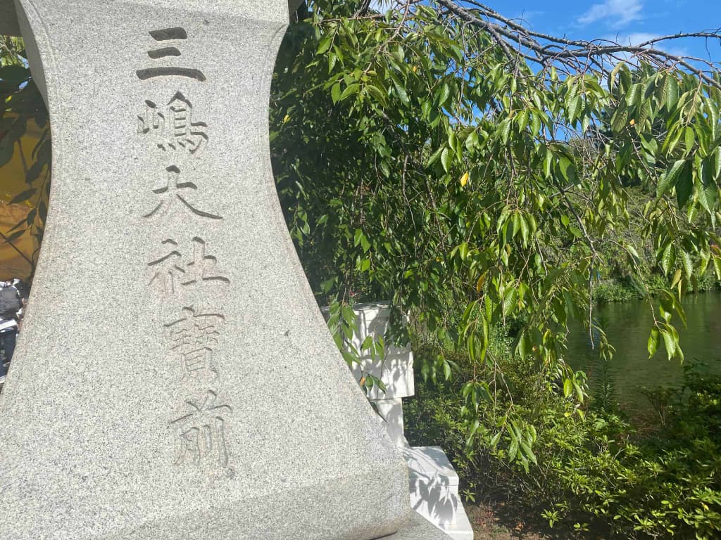 三嶋大祭り