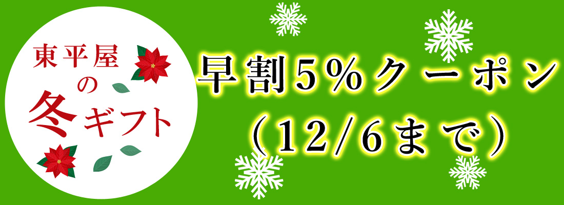 お歳暮・冬ギフト2024