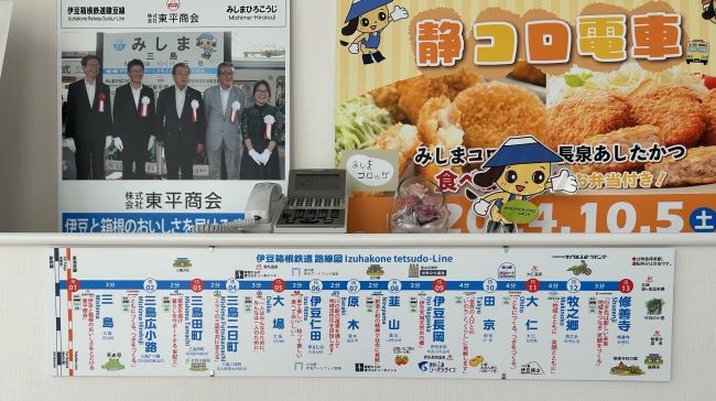 伊豆箱根鉄道にタッチ決済