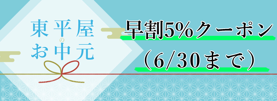 お中元・夏ギフト2025追尾
