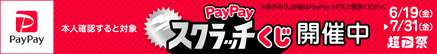 PayPayスクラッチ