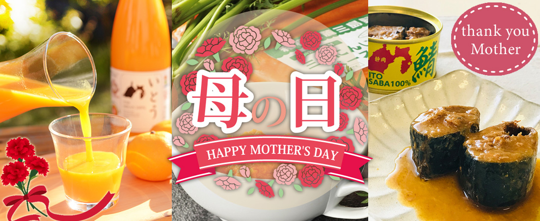 母の日ギフト2026