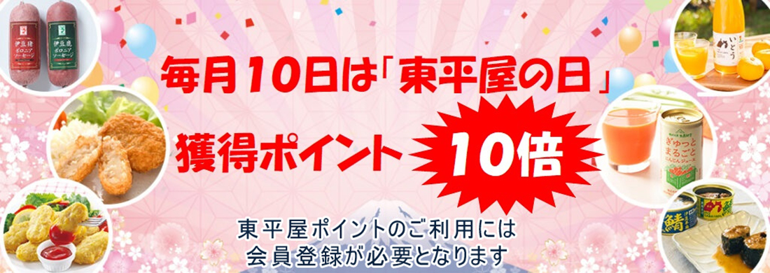 東平屋の日
