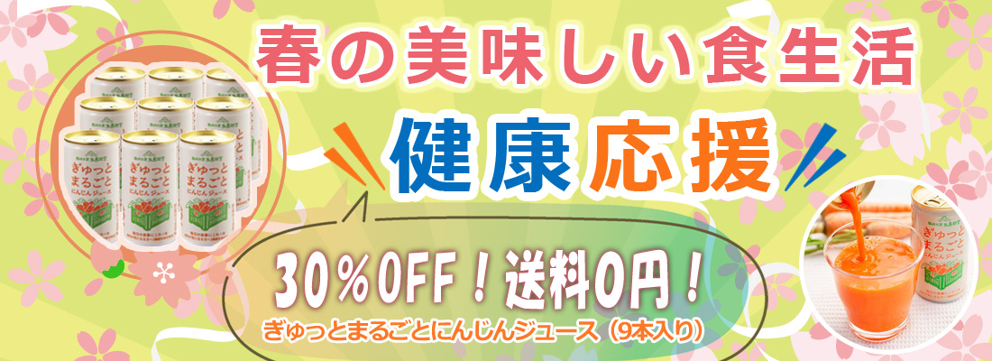 健康応援キャンペーン2026年4月
