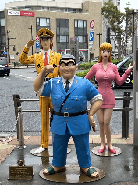 両さん